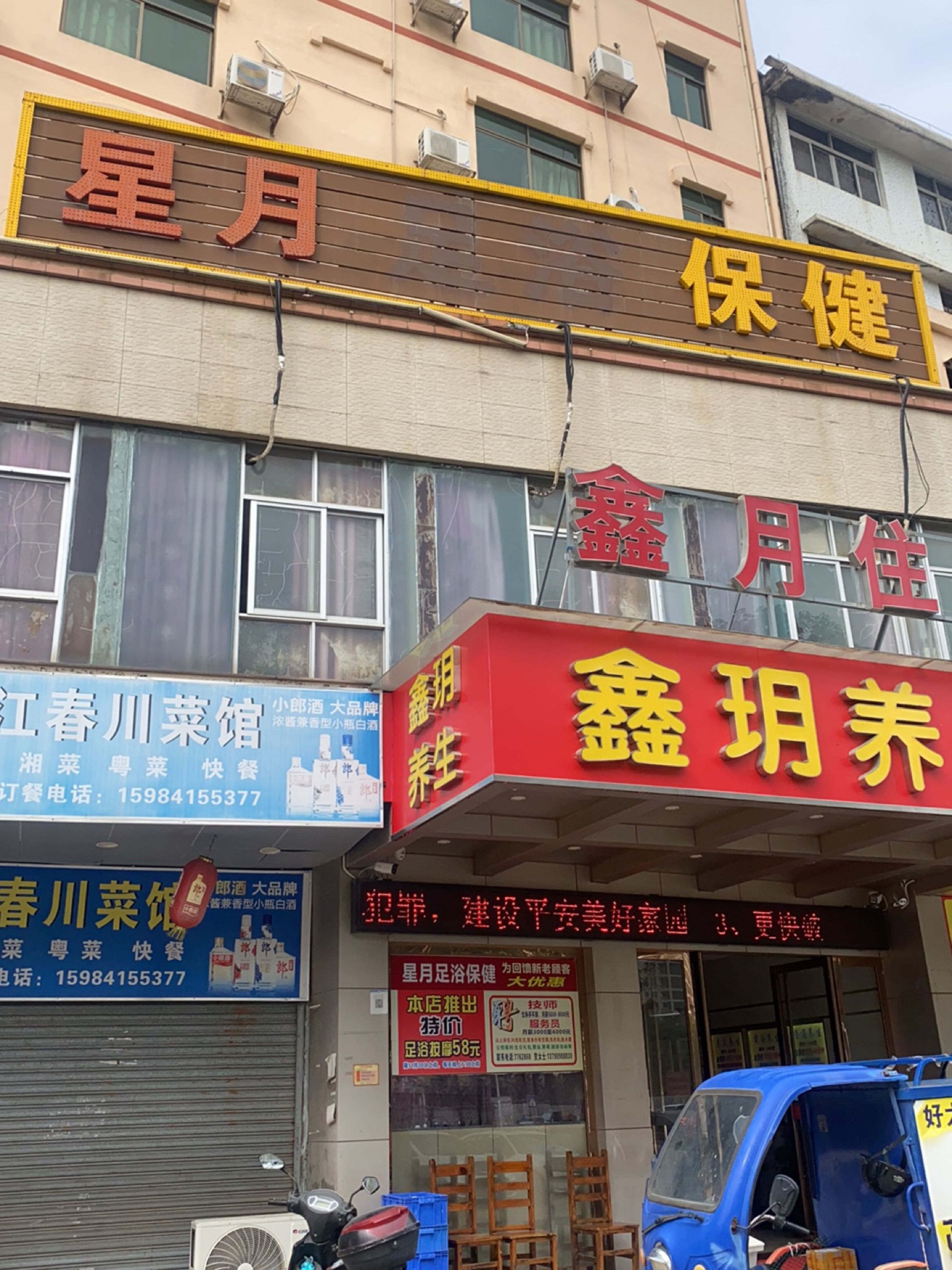 星月足浴(珠海星辰公寓三灶机场店)