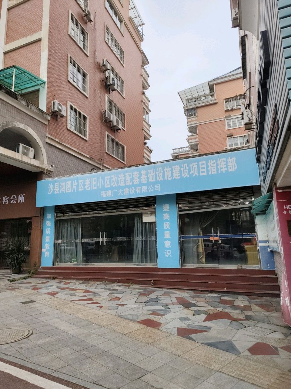 沙县鸿图片区老旧小区改造配套基础设施建设项目指挥部