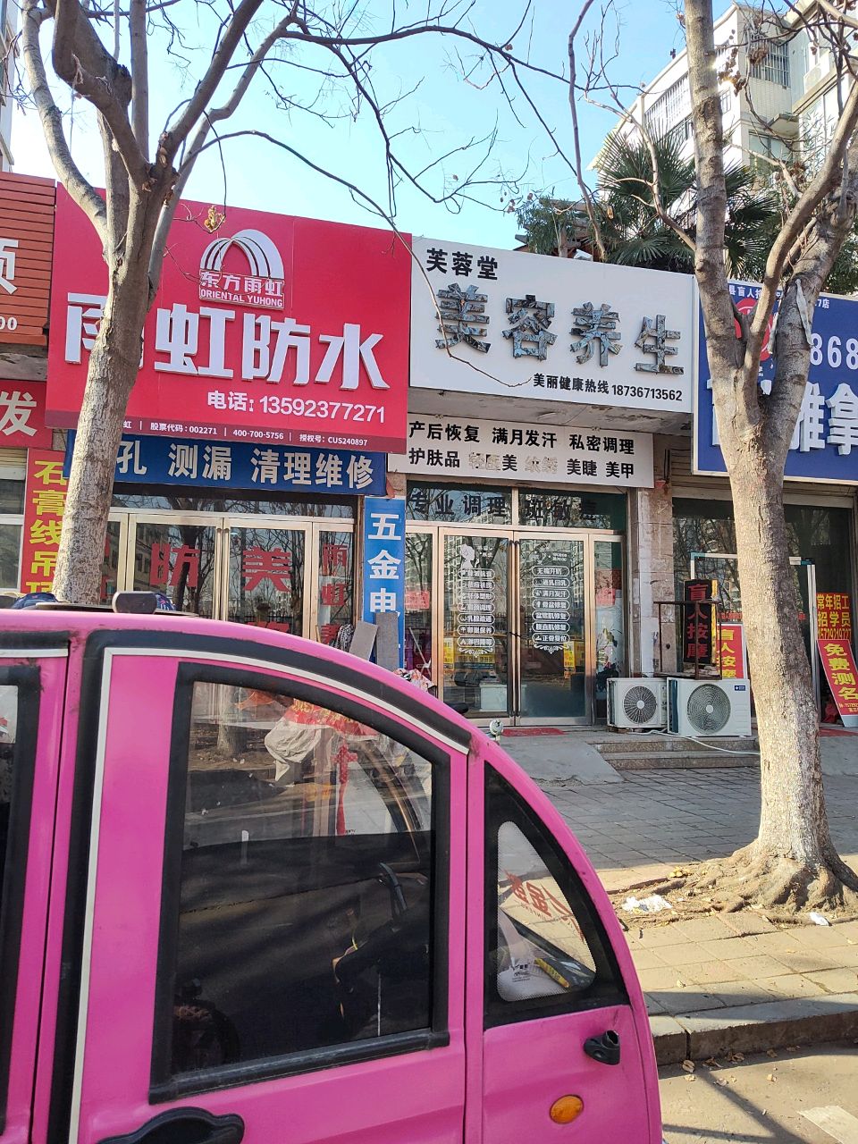 868东艳盲人推拿按摩(力达水岸名都二期店)