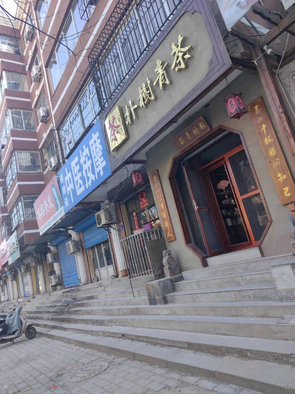 丽娜清中医按摩