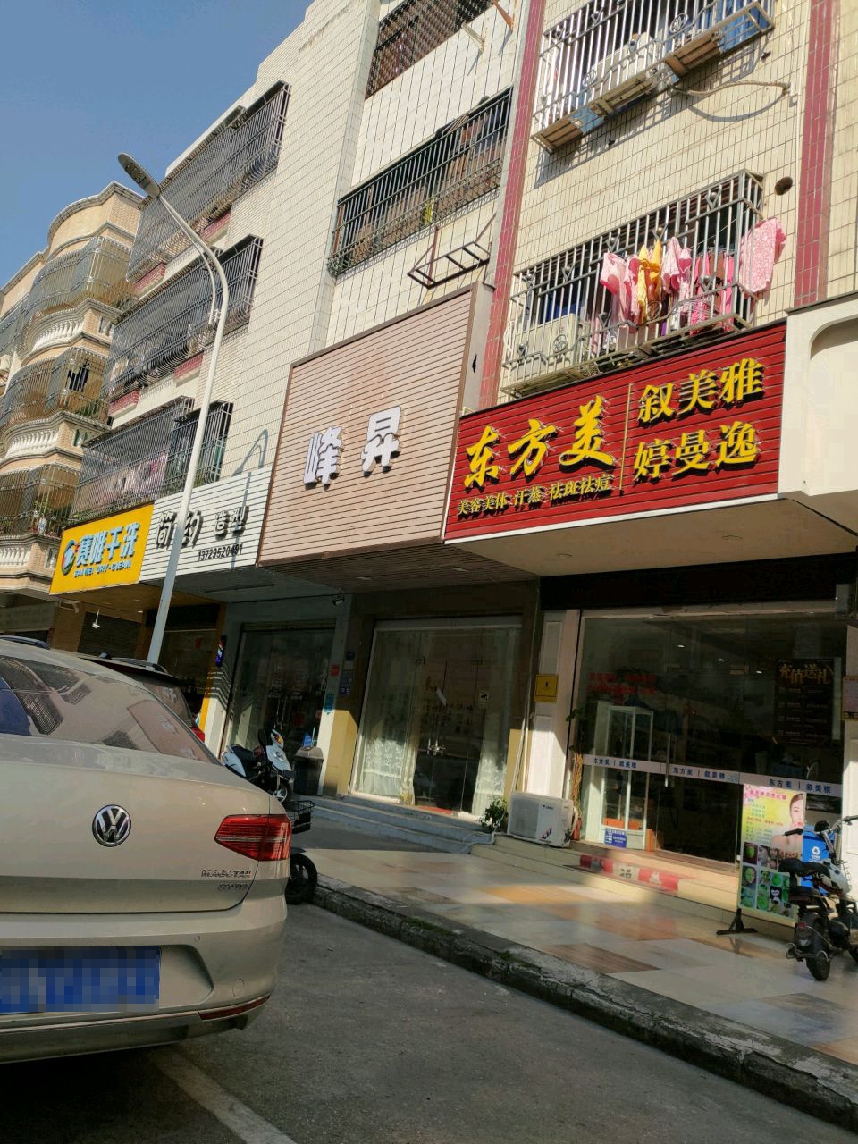 东方美