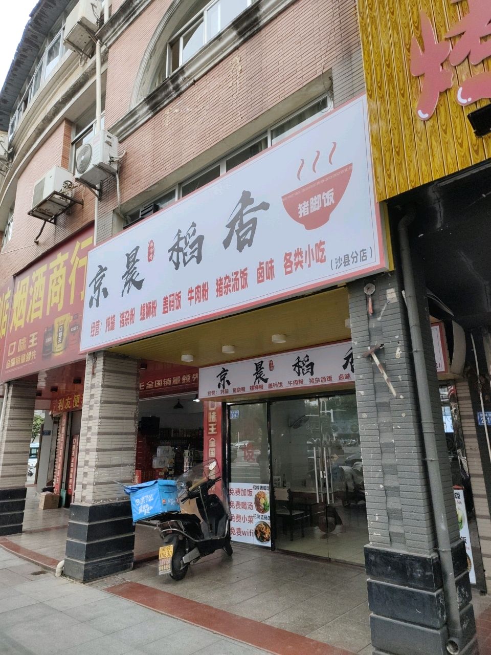 烟酒商行