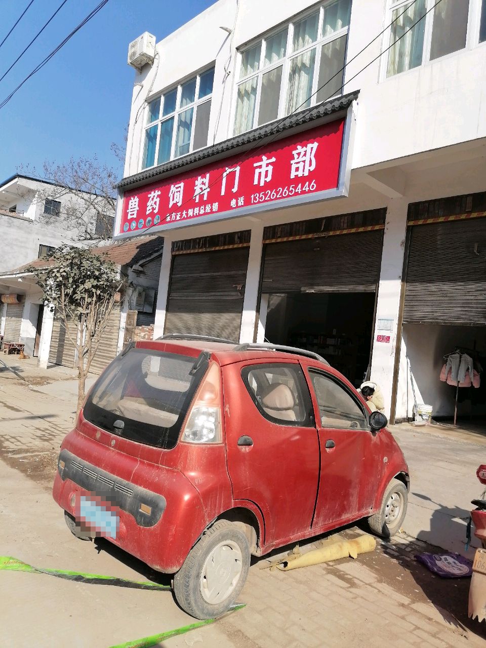 商水县练集镇兽药饲料门市部