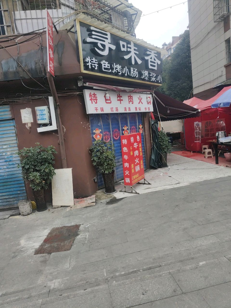 寻味香自助烧烤(茶花小区店)