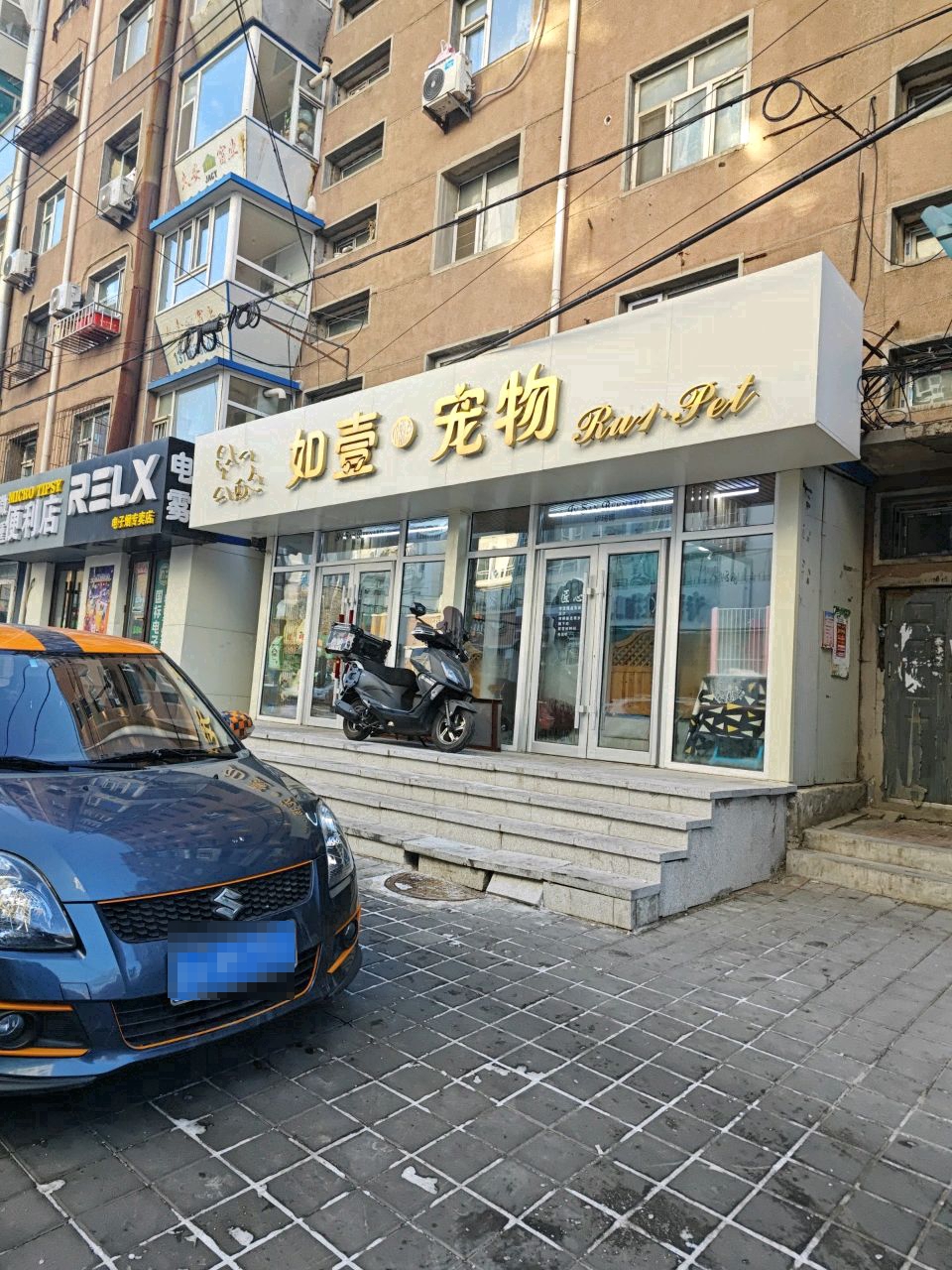 如壹宠物