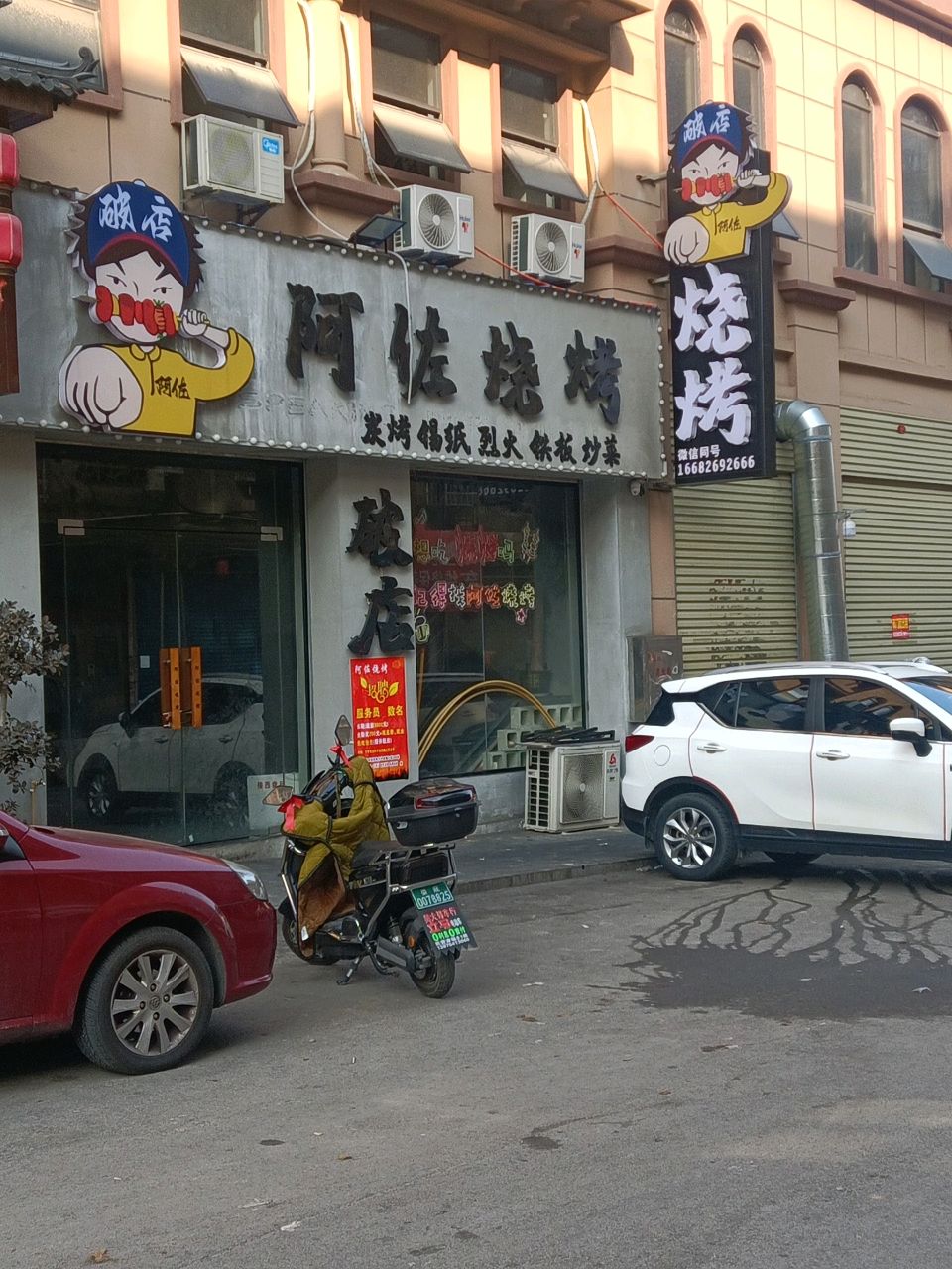破店阿佐烧烤(民营店)