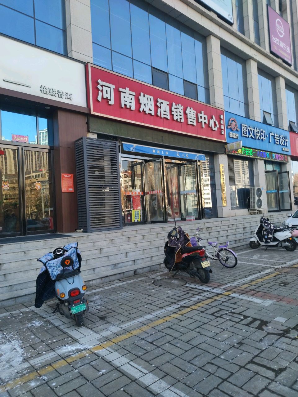 河南烟酒销售中心(瑞达路店)