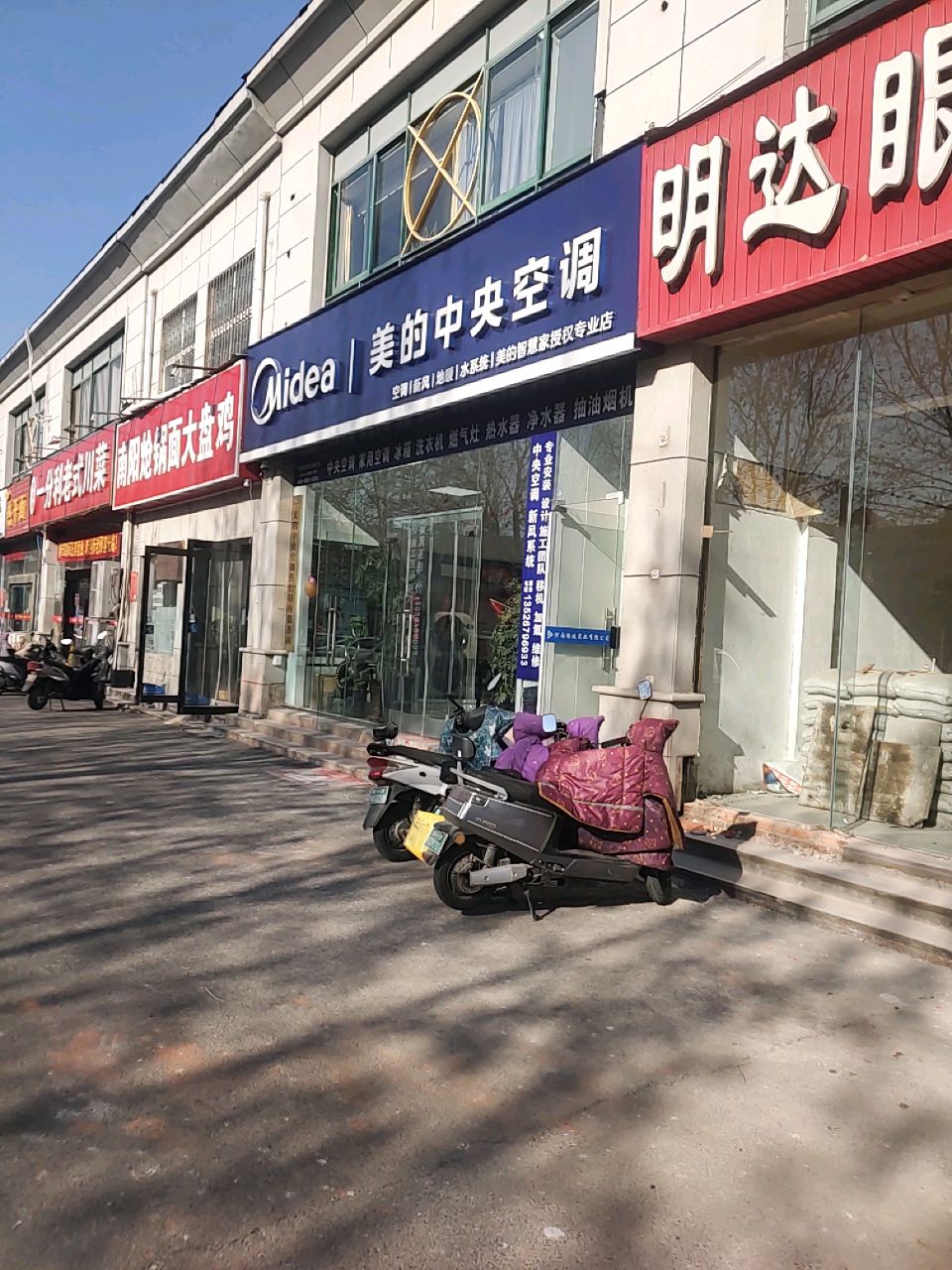 美的中央空调(瑞达路店)