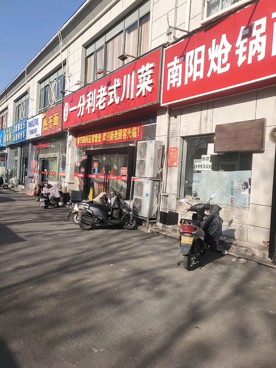 飞利浦空调(瑞达路店)