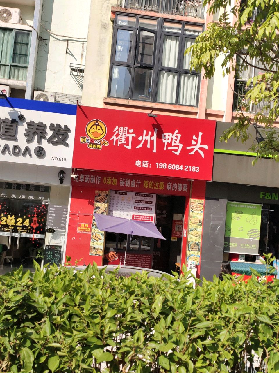 衢州鸭头嗨购鸭(华浩源A区店)