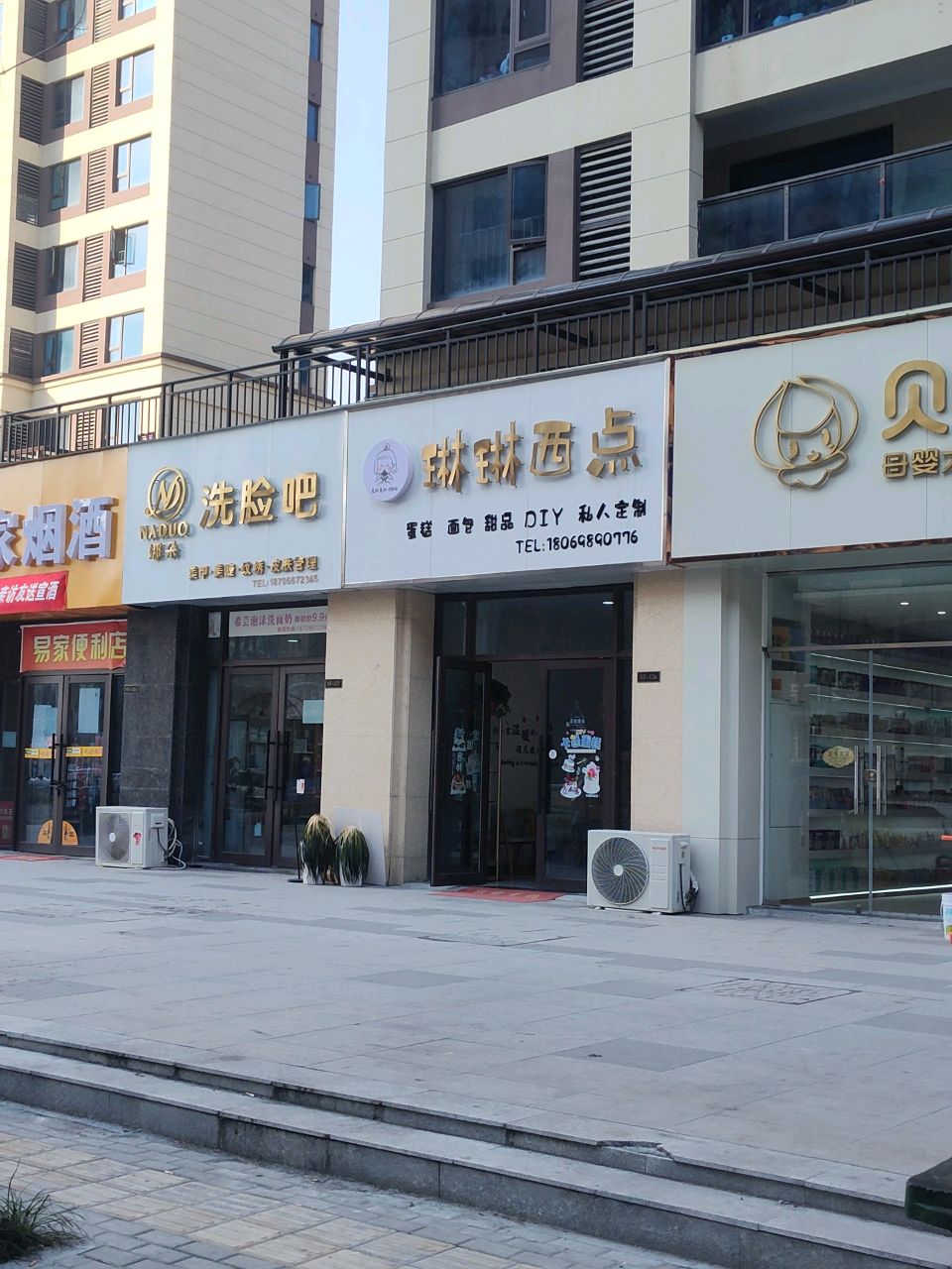 琳琳西點(diǎn)