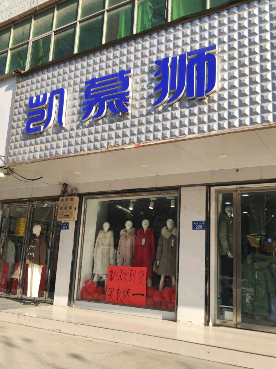 平舆县凯慕狮(挚地大道店)