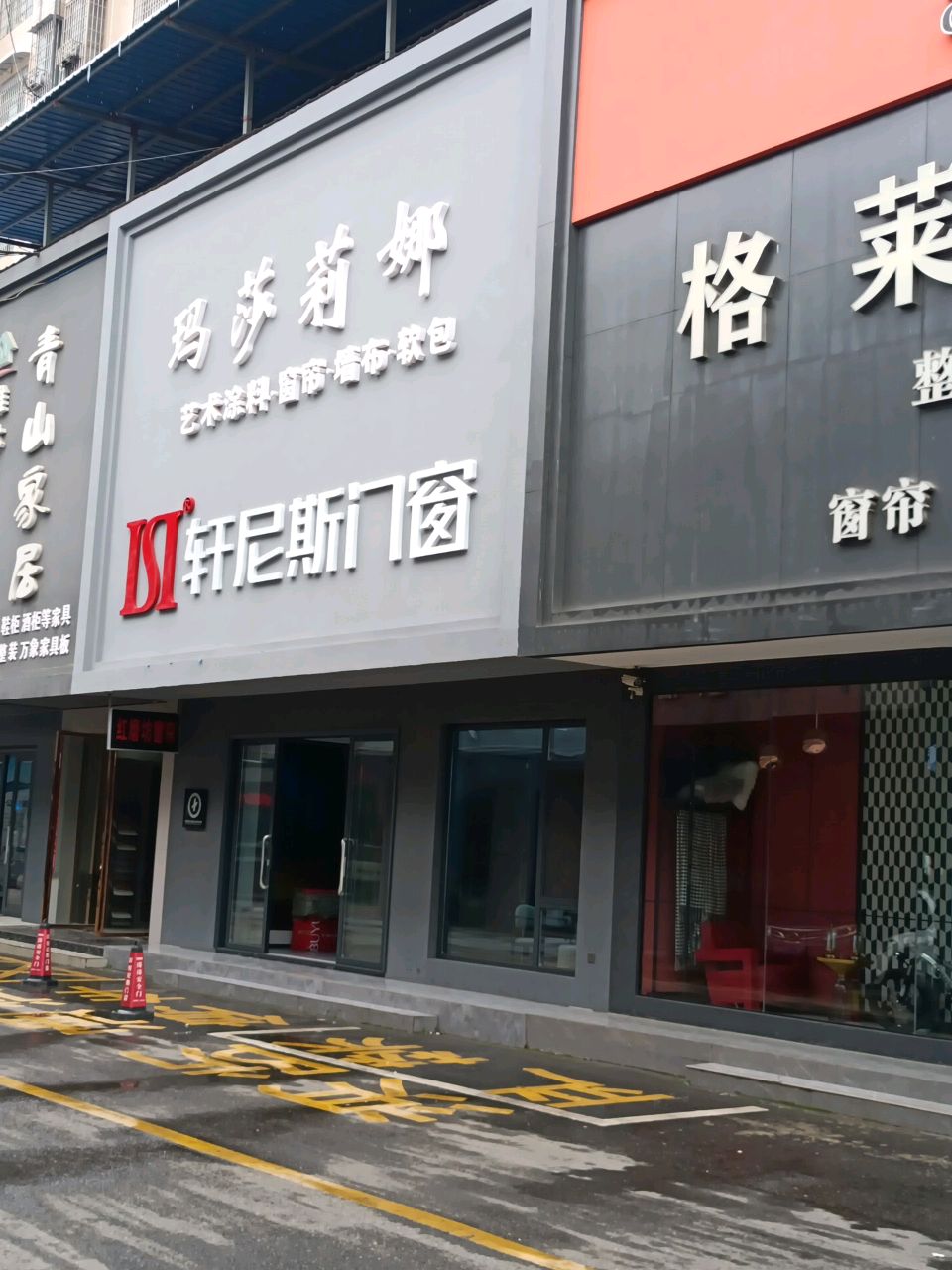 格莱美软装馆(娄星店)窗帘墙布软包(东西二街店)