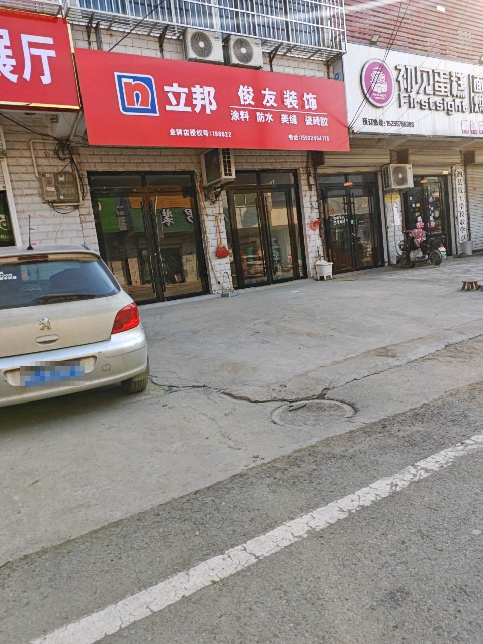 俊友装饰