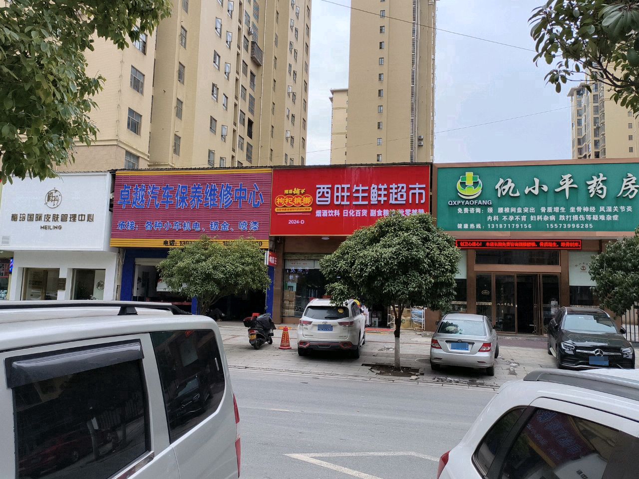 酉旺生鲜超市(中央华府店)