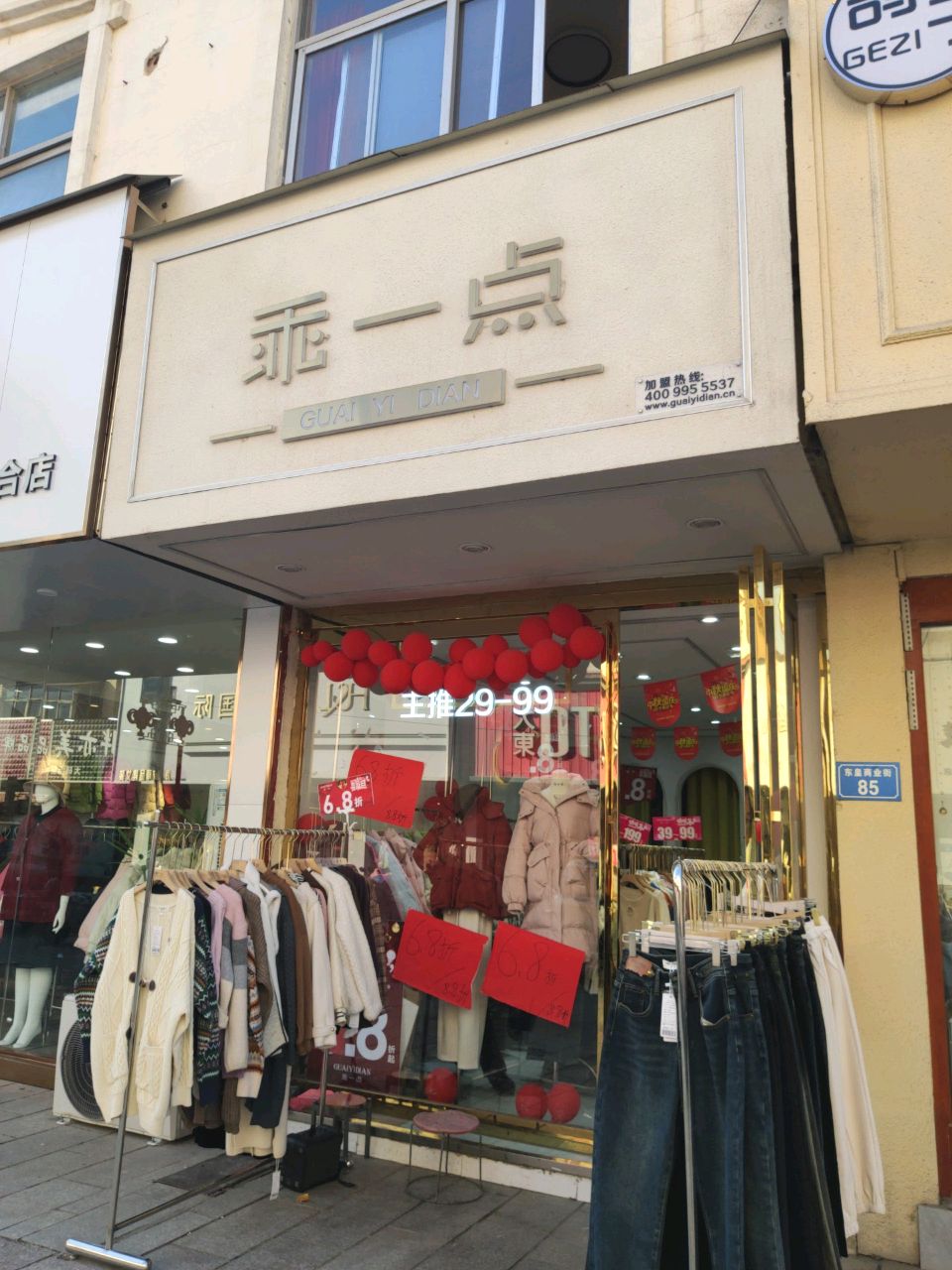 平舆县乖一点(东皇步行街店)