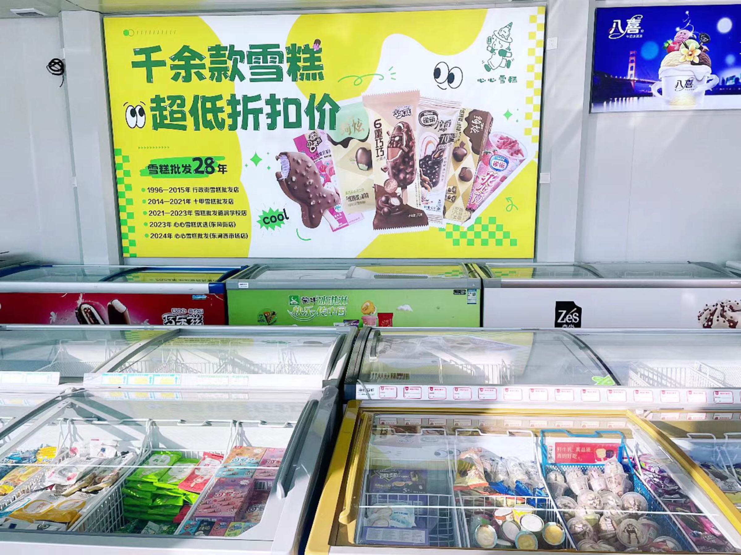 心心雪糕批发(东河西市场店)