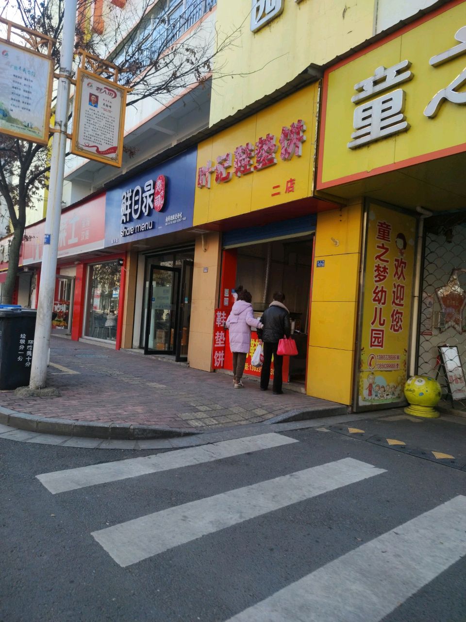叶记鞋垫饼(二店)