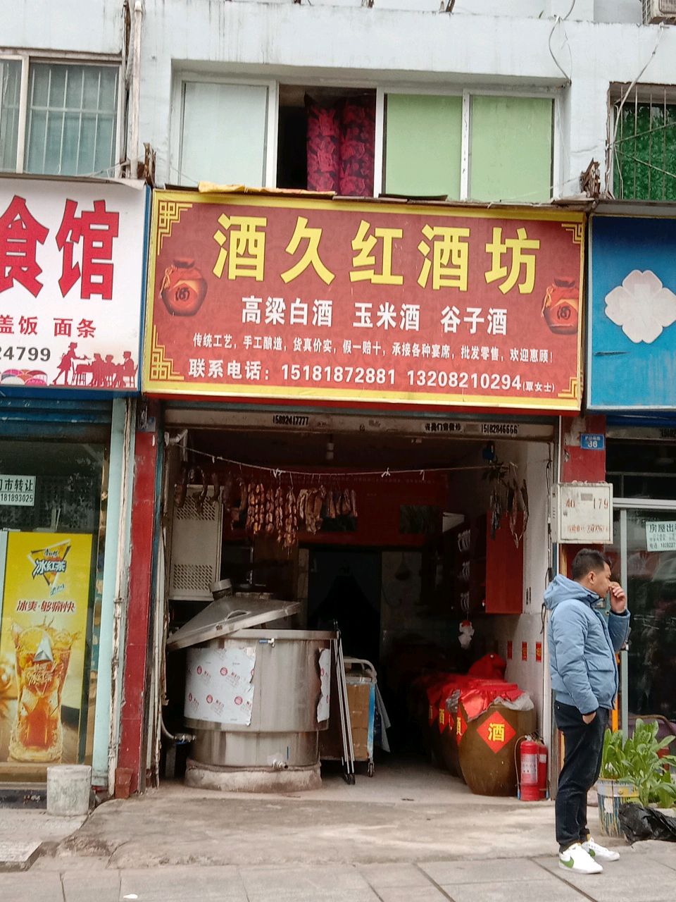 酒红公寓酒坊