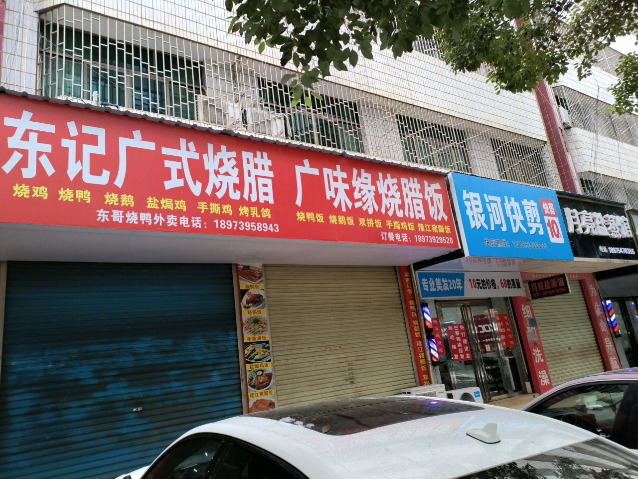 东记广式烧鸭