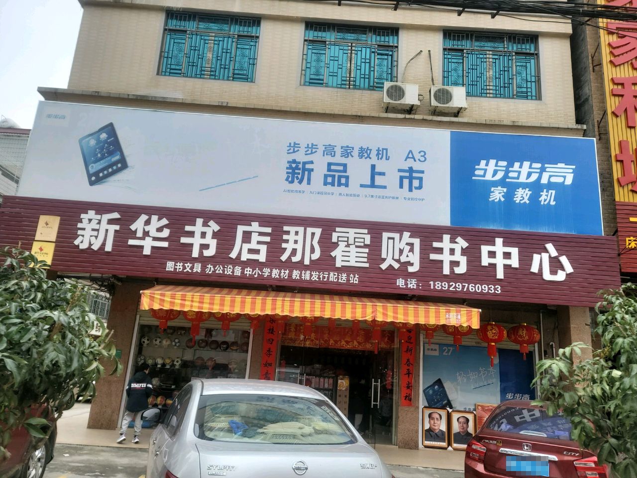 新华书店(利民街店)