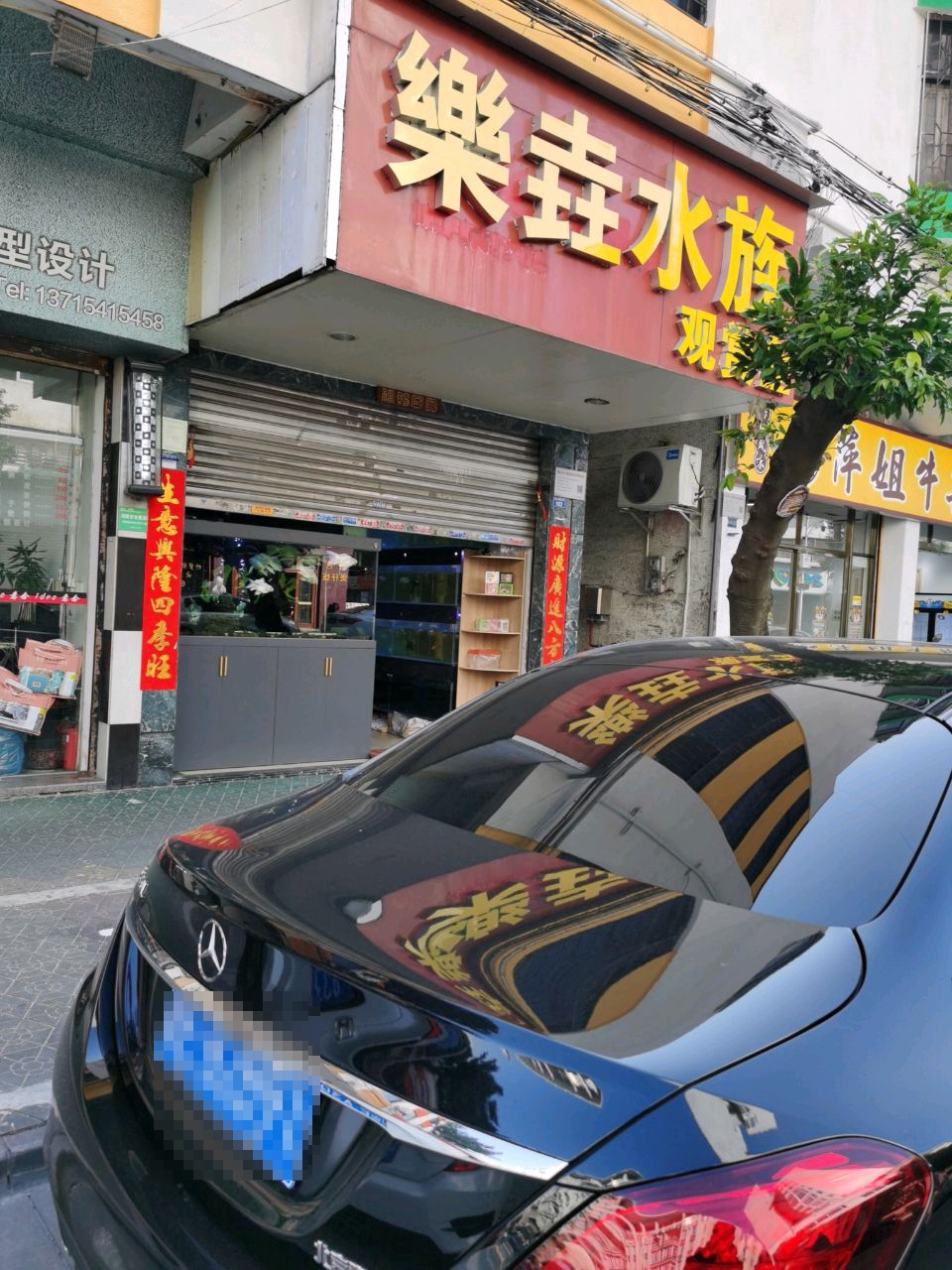 乐垚水族