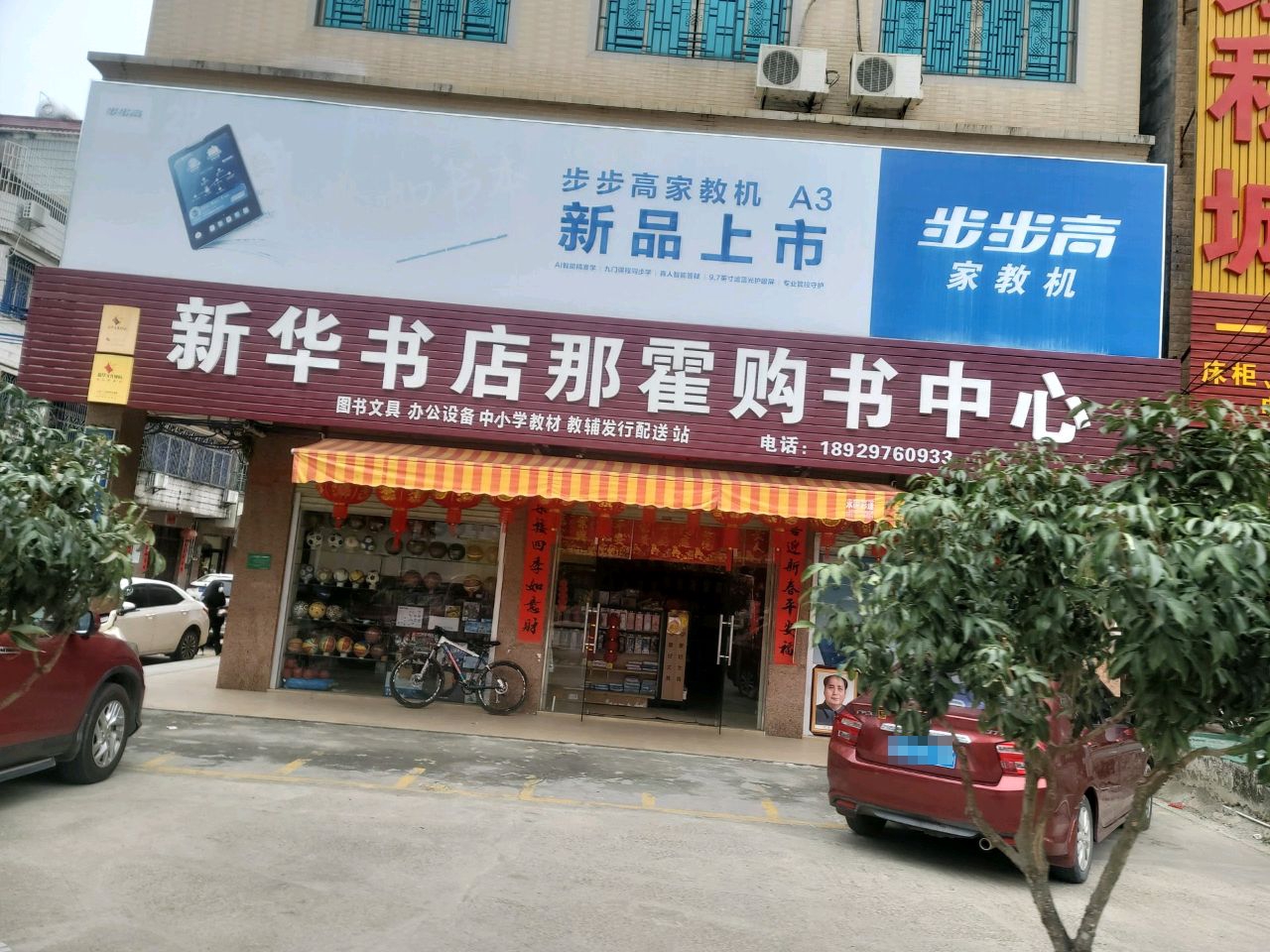 新华书店(利民街店)