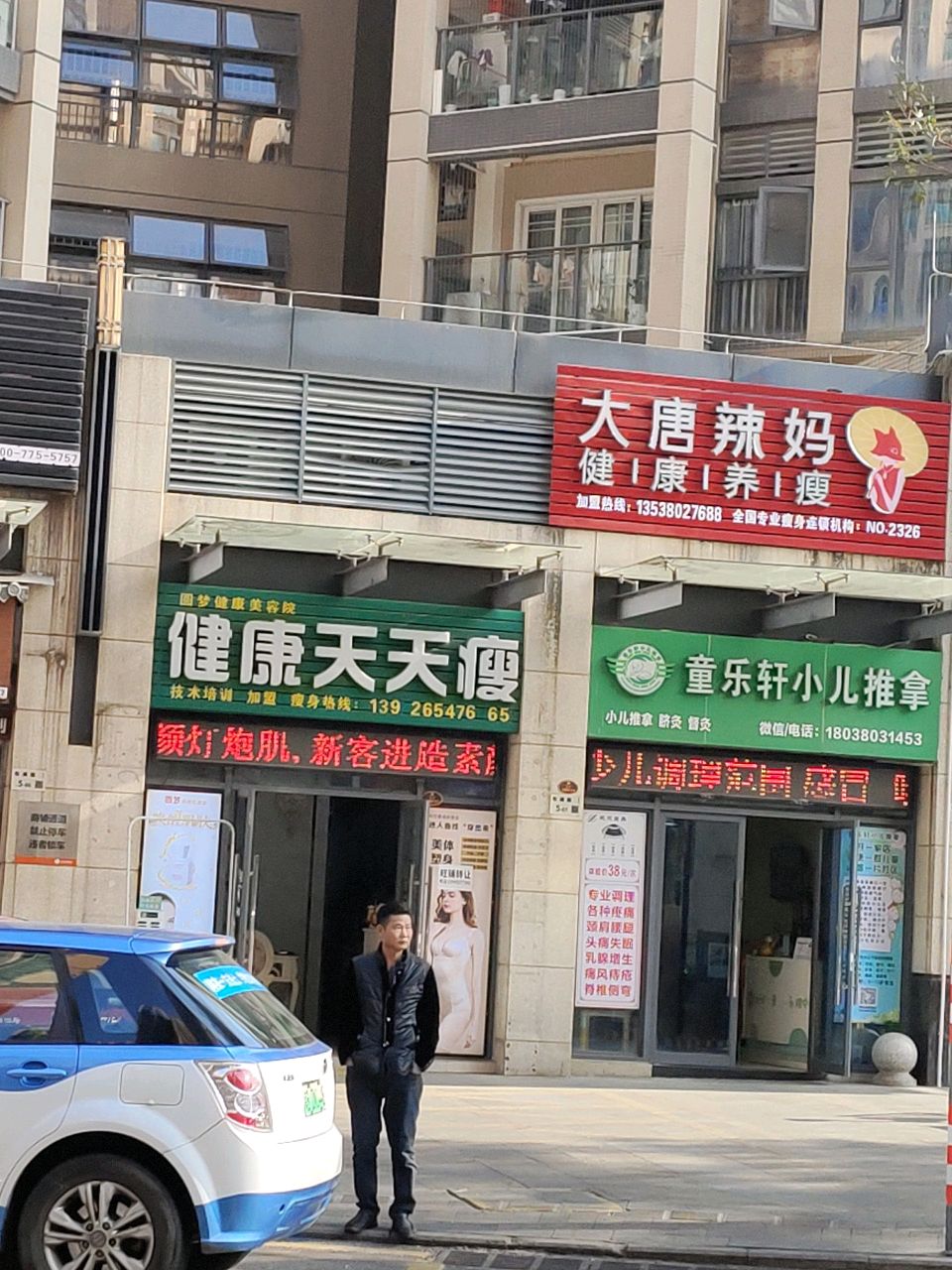 大唐辣妈健康养瘦(鸿荣源·尚峰店)