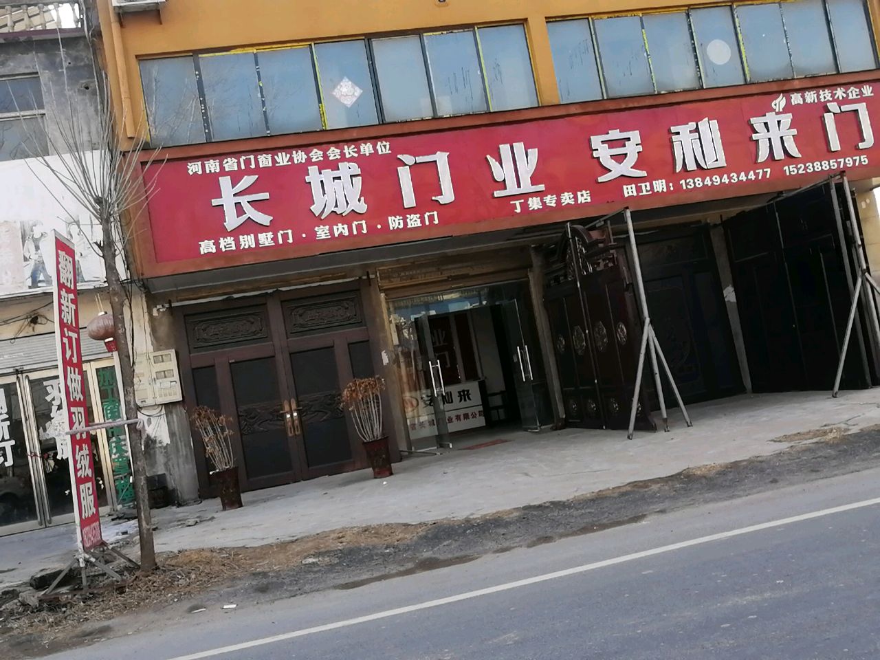 项城市丁集镇长城门业(水新路店)