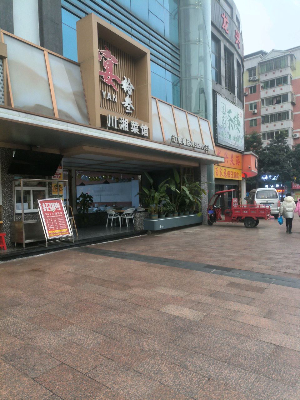 宴拾叁川湘菜馆(锦绣笙邻店)