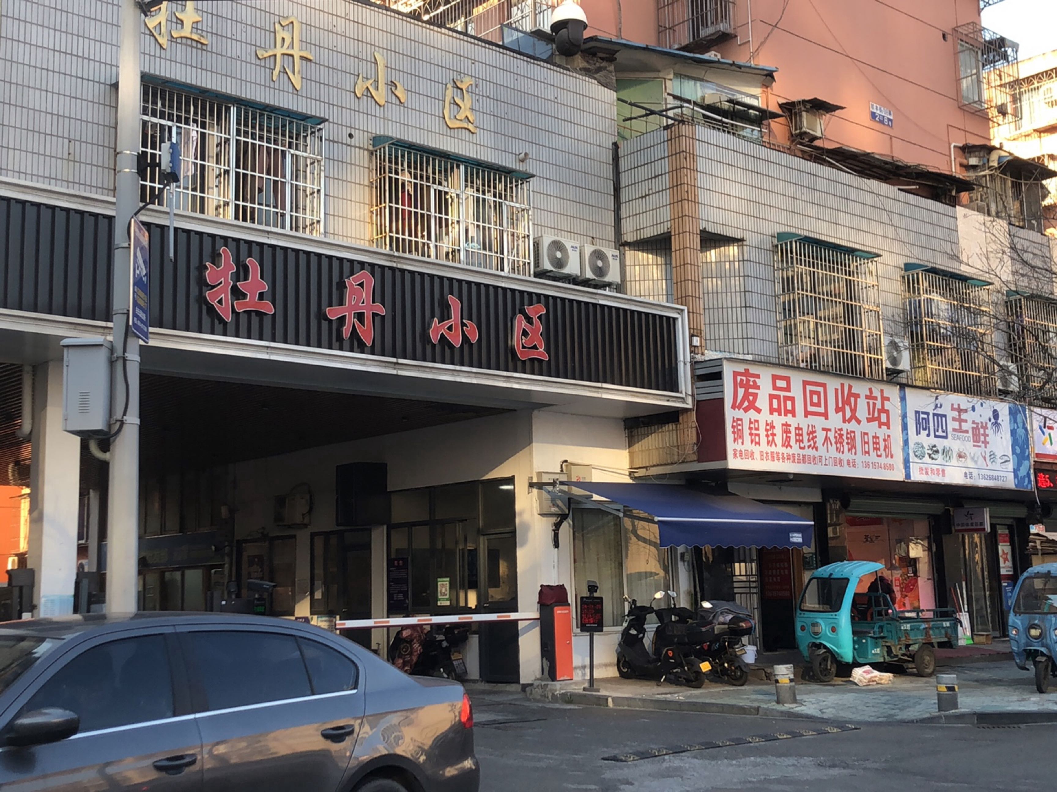 废铁回收站
