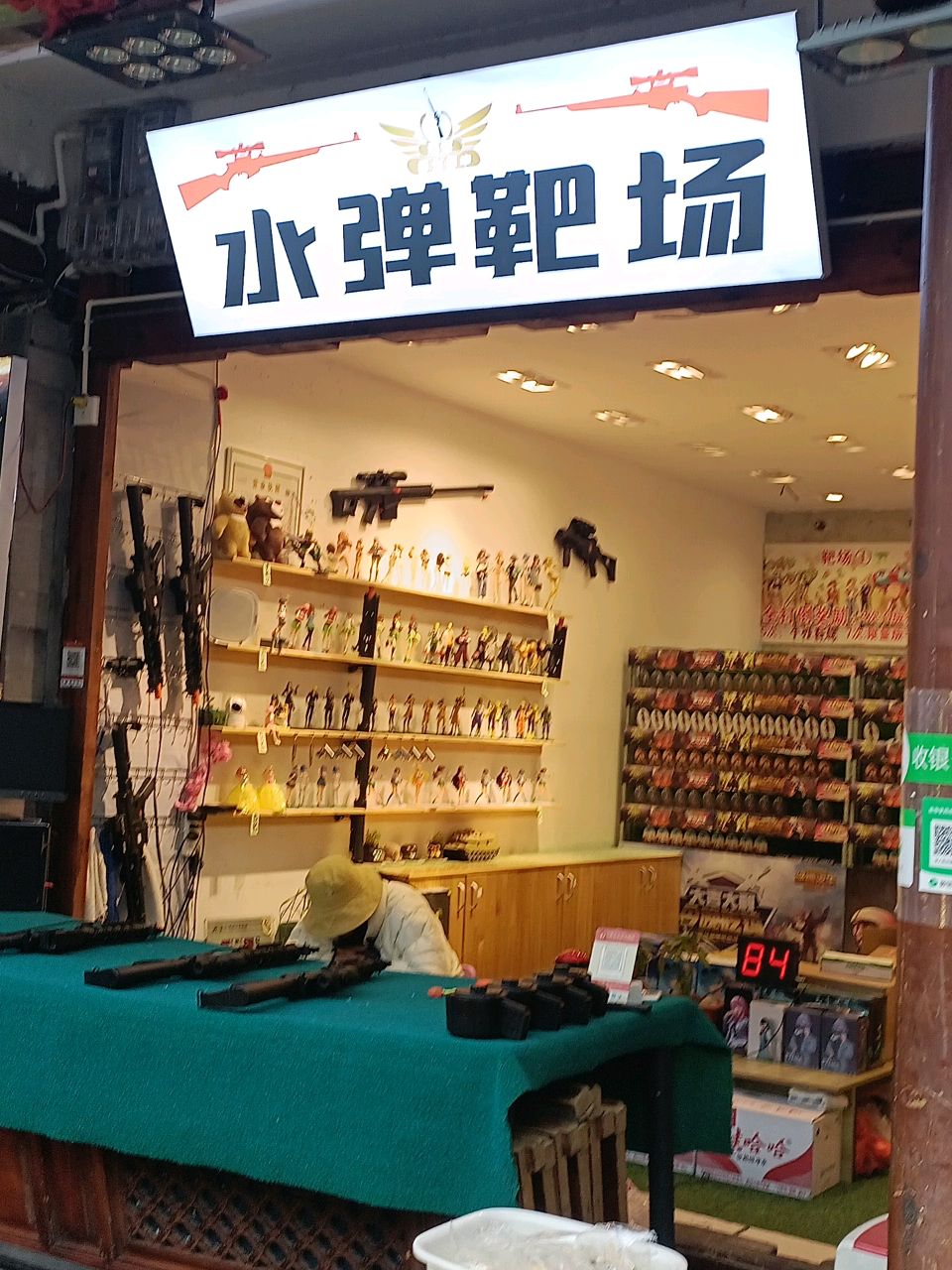 水弹靶场