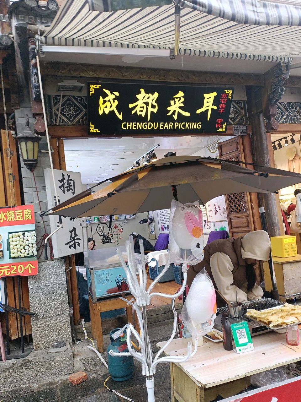 成都采耳