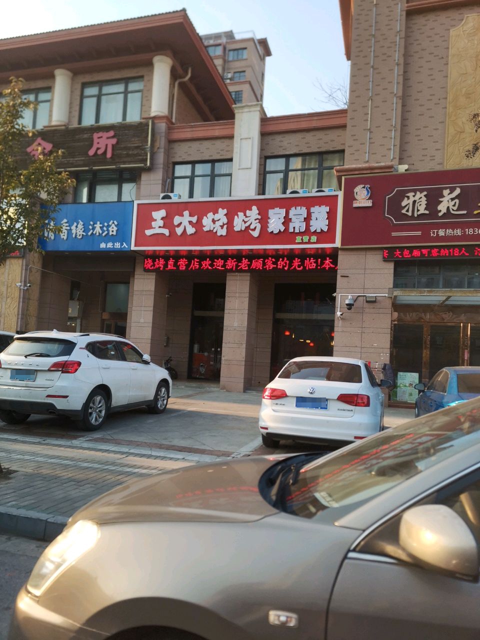 王大烧烤海鲜酒厂