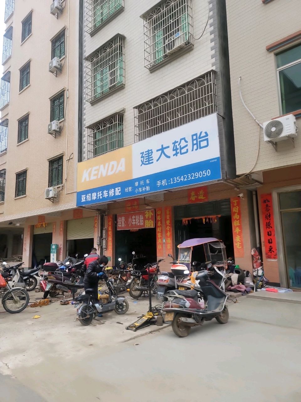 亚绍摩托修配