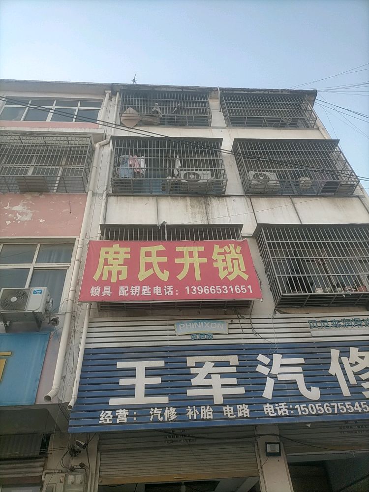 席氏开锁