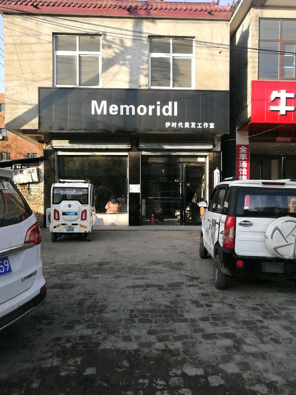 项城市丁集镇Memoridl