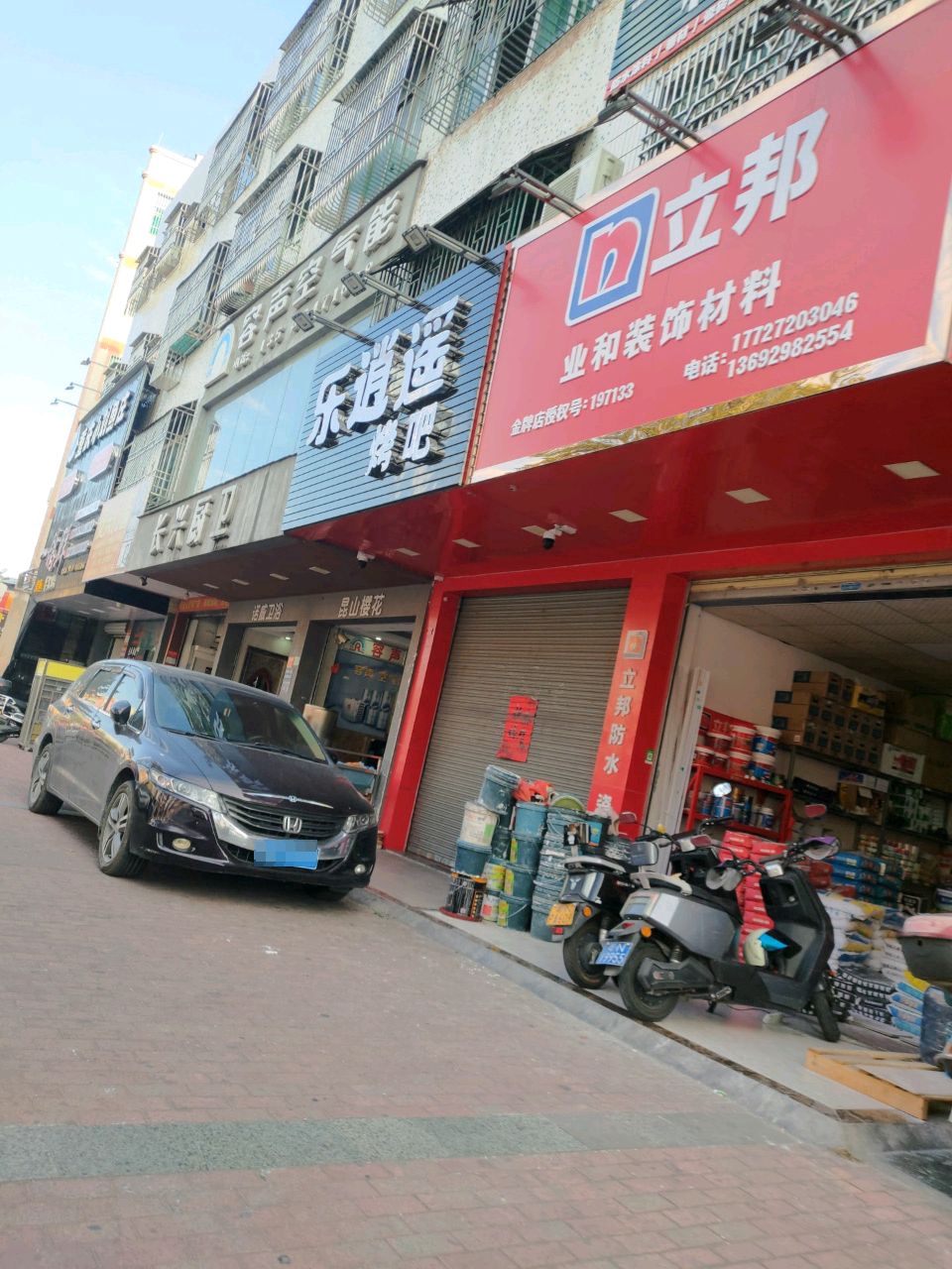 乐逍遥烤吧