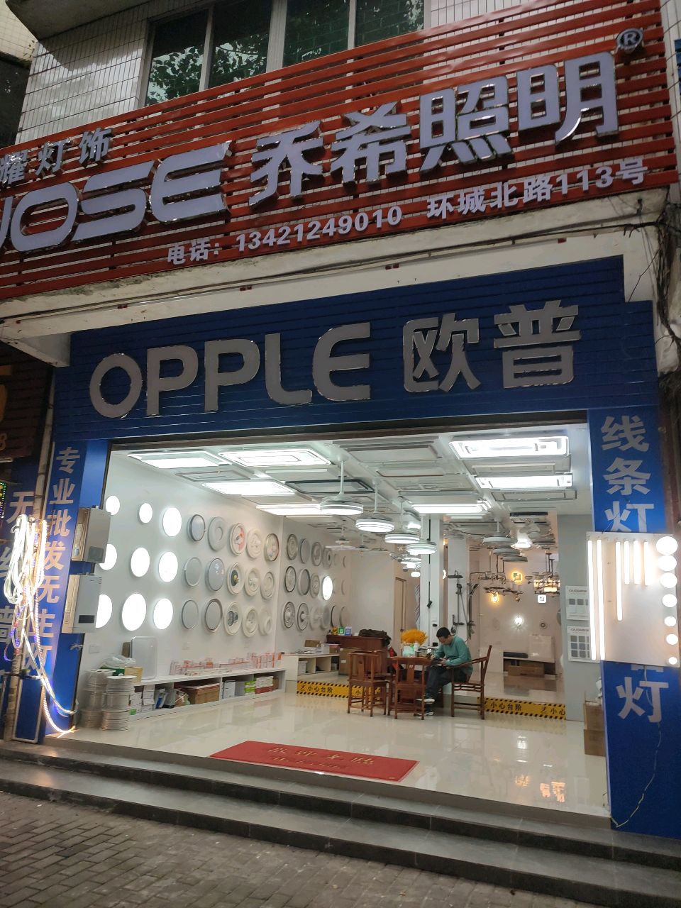 星耀灯饰(环城北路店)