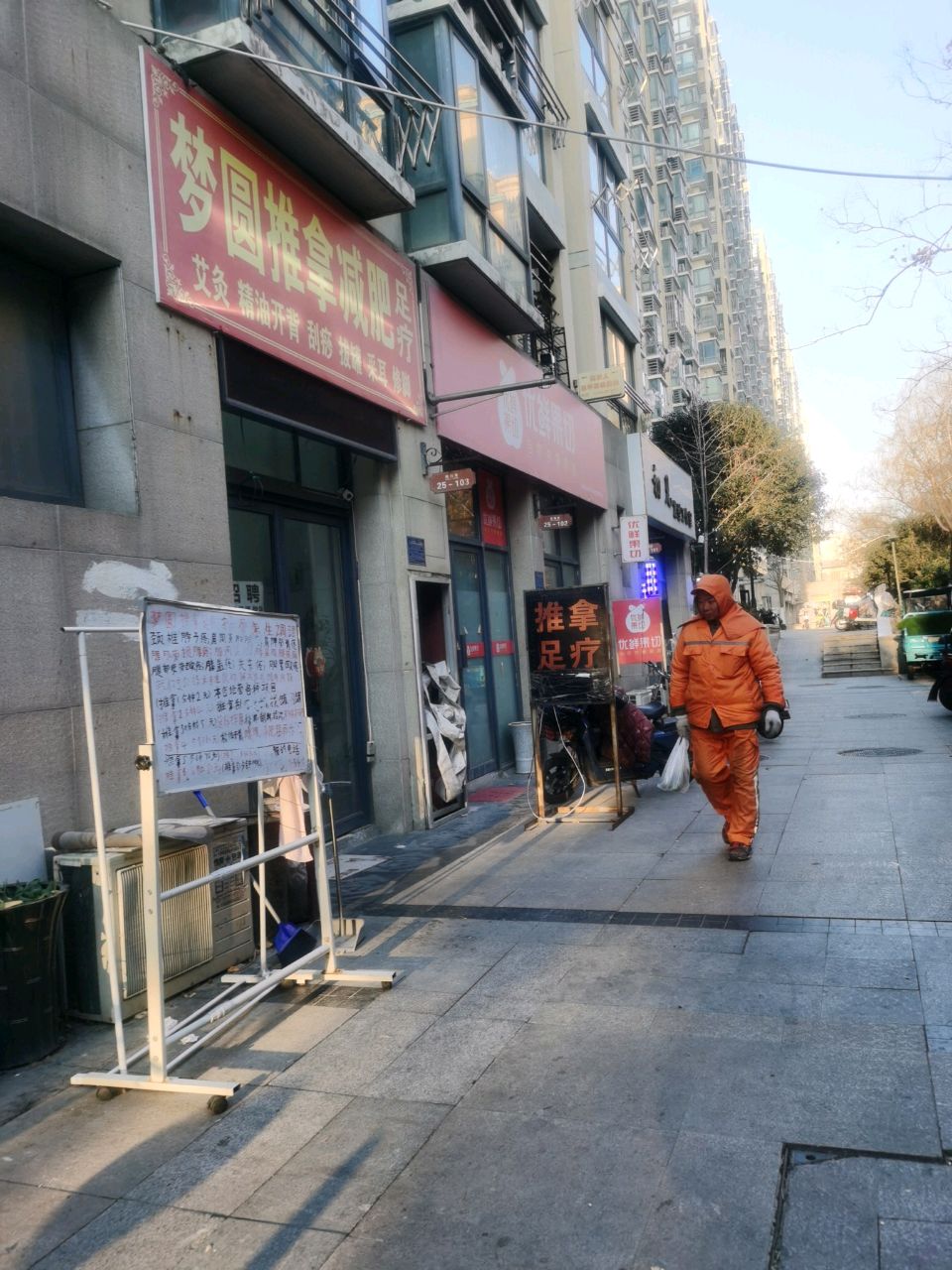 梦圆推拿减肥