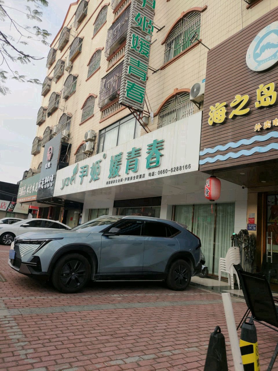 和贵沐足推拿小屋