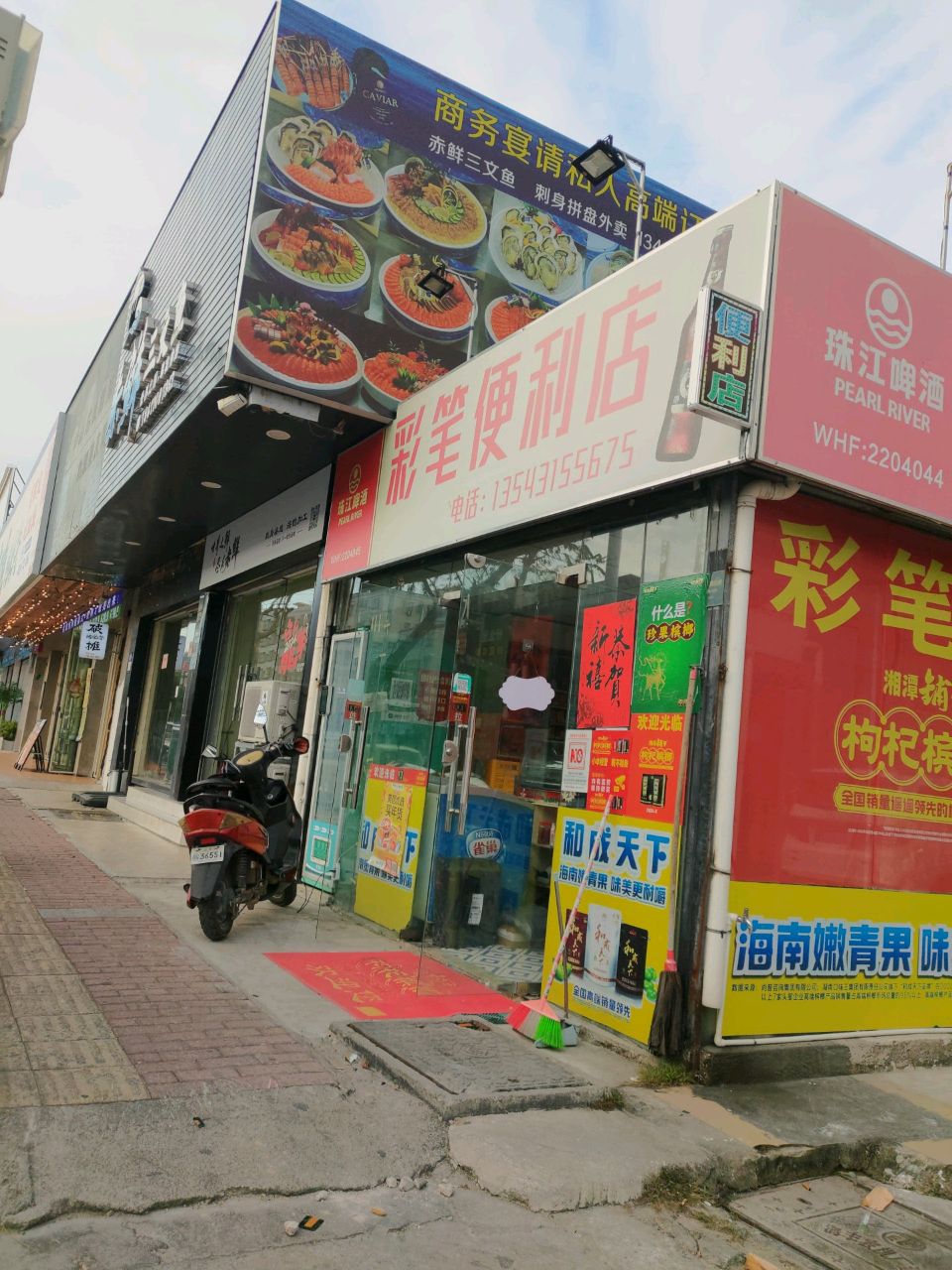 彩笔便利店