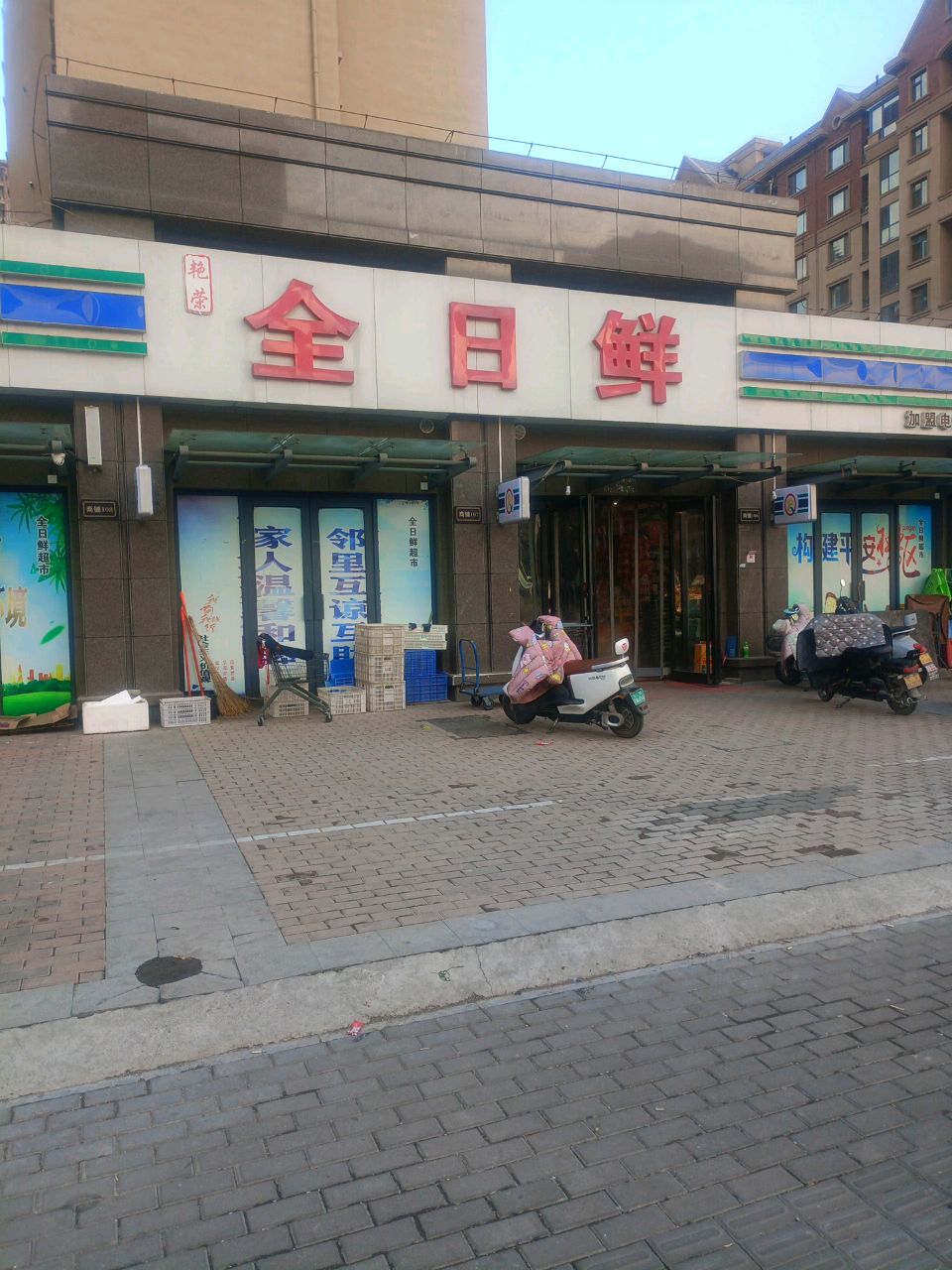全日鲜超市(建业城一期东区店)