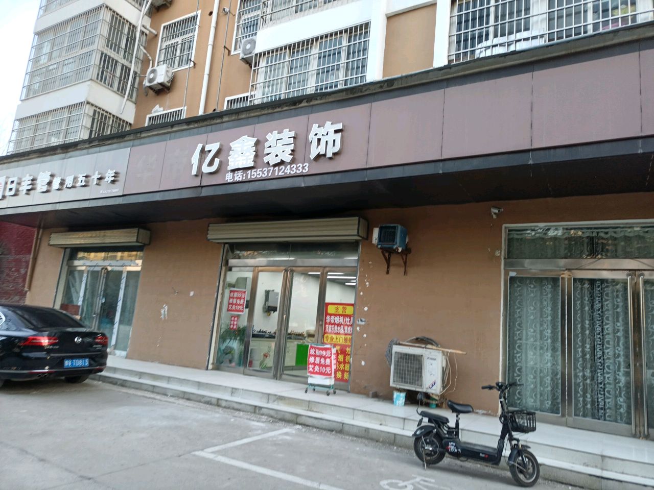 新郑市日丰管(人民路店)