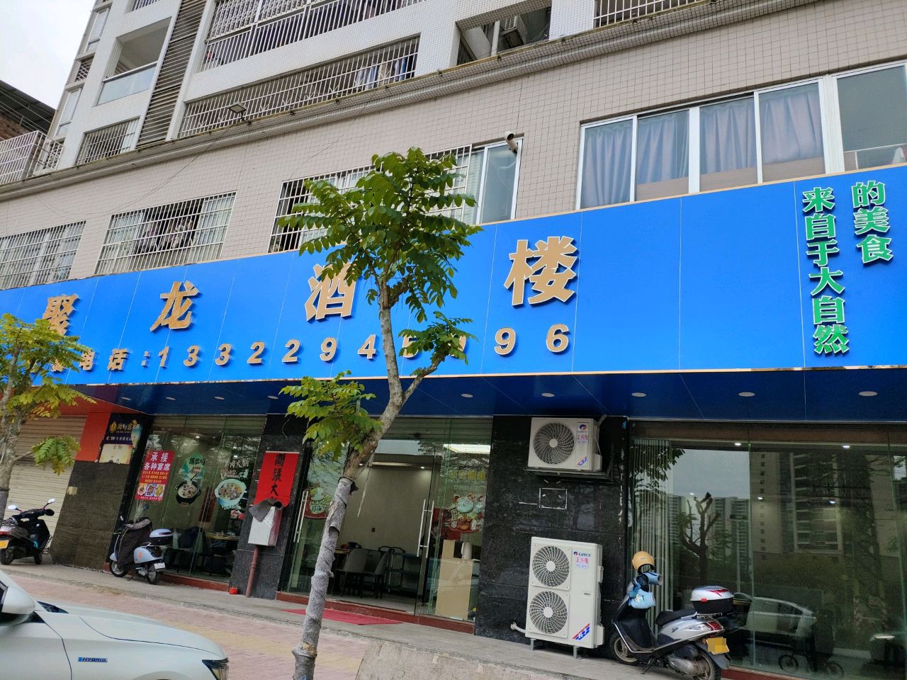 聚龙酒楼(金汇名园店)