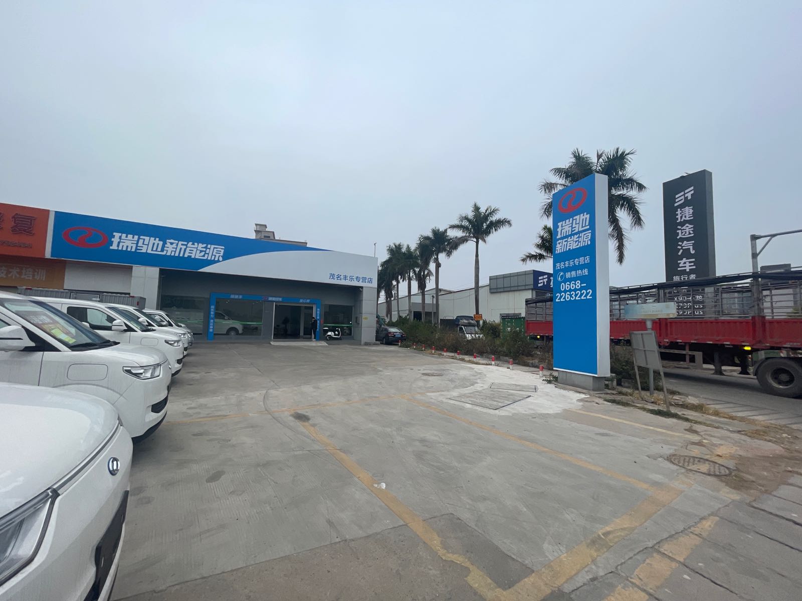 瑞驰新能源(环市南路店)