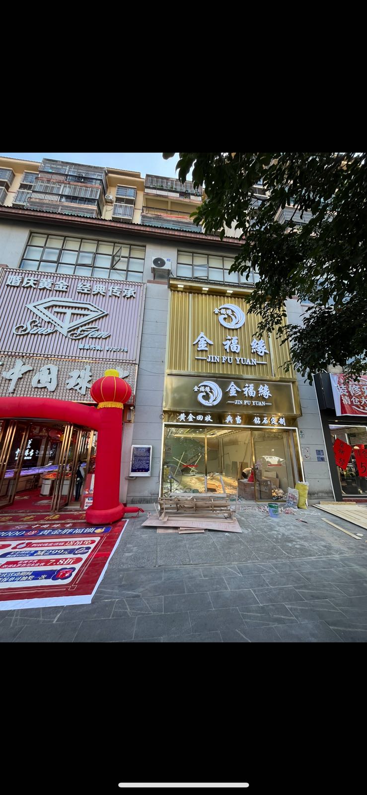 金六福珠宝(桥北路店)