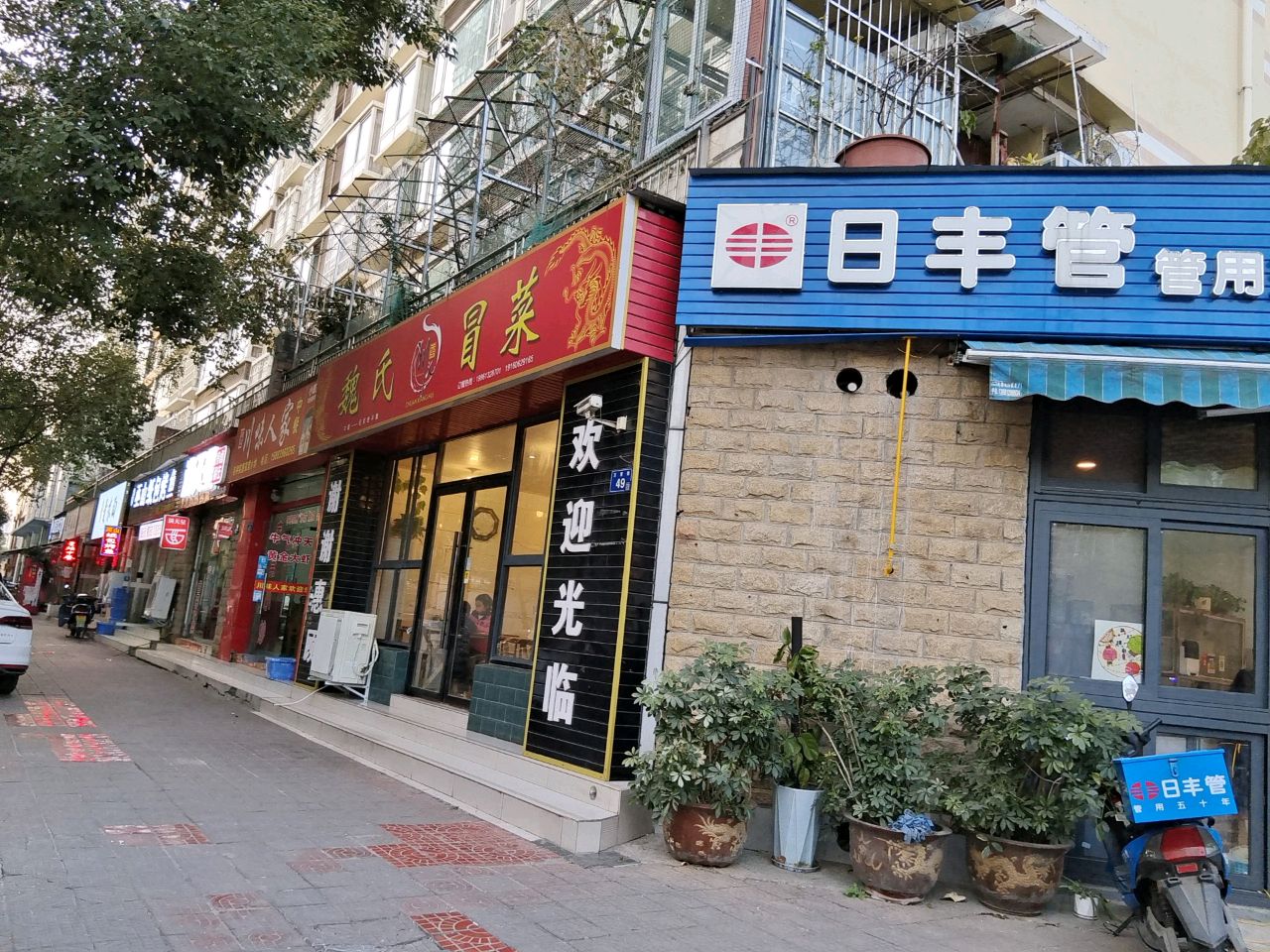 魏氏冒菜