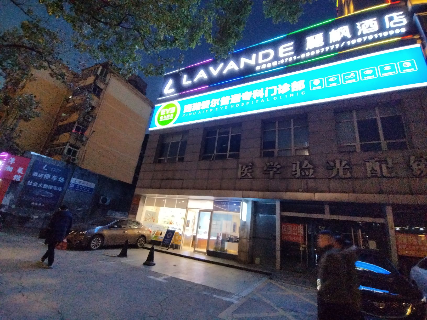 南昌爱尔眼科门诊部(西湖店)