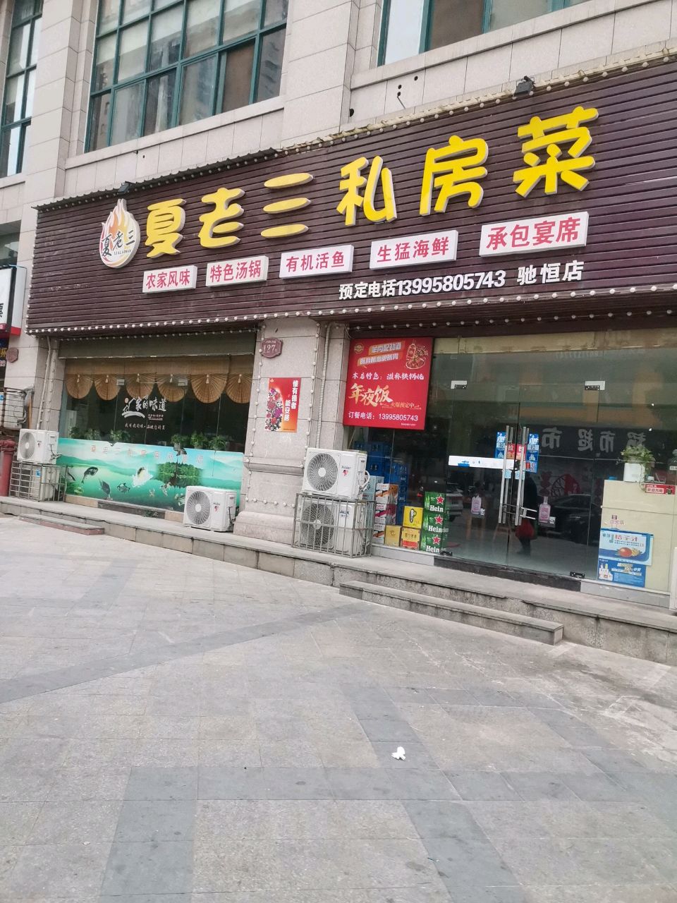 夏老三私房菜环境